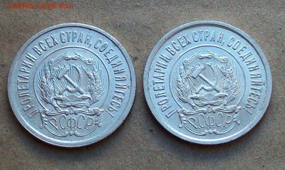 2 шт. 20 копеек 1922 года - 101_1871.JPG