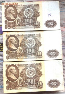 6 шт. 100 рублей 1961 года до 18.12.2016 22-00 - PC160213.JPG