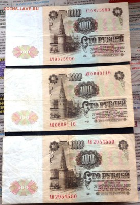 6 шт. 100 рублей 1961 года до 18.12.2016 22-00 - PC160215.JPG