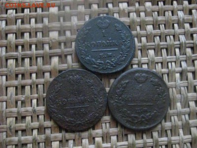 Копейки, 3 шт. 1811 ИМ, 1822 ЕМ, 1829 ЕМ. До 22.12.2016г. - 043.JPG