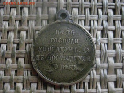 Медаль. "За Крымскую". Желтая. +Бонус. До 22.12.2016г. - 063.JPG