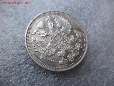 20 копеек 1909 СОСТОЯНИЕ - DSC04794.JPG