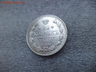 20 копеек 1909 СОСТОЯНИЕ - DSC04790.JPG