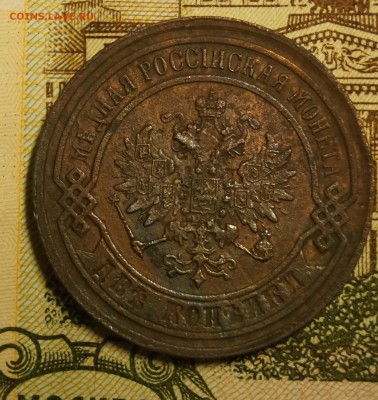 2 коп 1867 ем - DSC05082.JPG