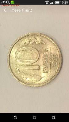 10 рублей 1993 ММД не магнитная. - 10 р 1993
