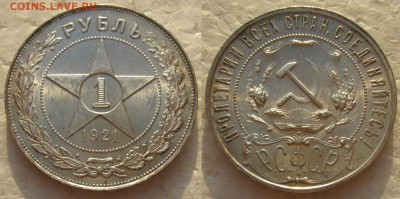 1 рубль 1921г. UNC полуточка - 1р21-2