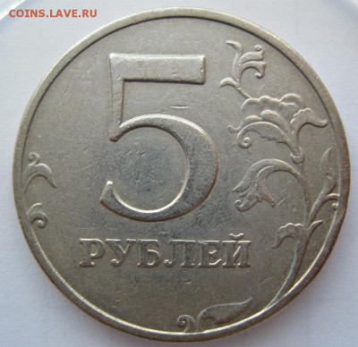 5рублей1998г.ммд шт.1.3Б(А.С.)18.12.16в21-00мск - 5руб.2008г.ммд шт.1.3(А.С.)1