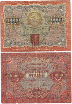 Бона-10000 рублей 1919 г, до 21.00 мск 22.12.2016 - 10000 рублей 1919 г