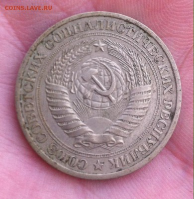 1 рубль 1979 года - image