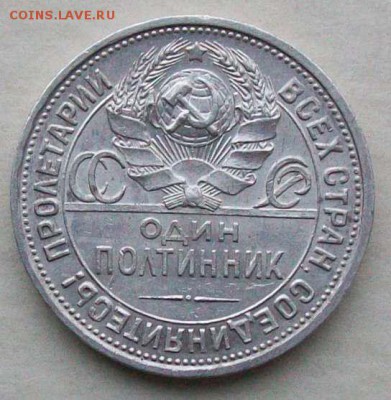 Полтинник 1924 г. ПЛ Оконч. 18.12.2016 г. 22 час. - ф128