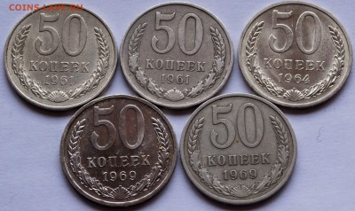 50 коп. 1961,64,69 гг. - 5 шт. - 50-коп.1961,64,69_1