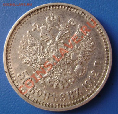 50 коп. 1912г. ЭБ и 25 коп. 1846г. Оценка - 3