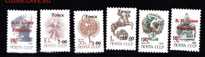 Россия 1992 -93 надпечатки на стандарте СССР 6марок - 233