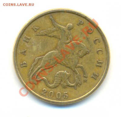 50 копеек 2005 М Шт. Ж. До 13.01.2011 22.00МСК. - Изображение 332