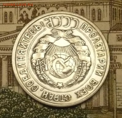 20 копеек 1925 г. - P1490966.JPG