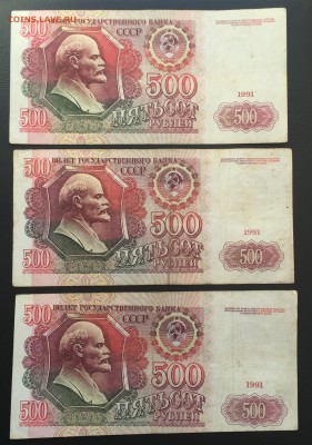 500 рублей 1991  5 шт.  до 22.12 22:00 - image-16-12-16-02-56-1