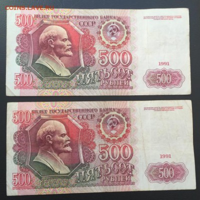 500 рублей 1991  5 шт.  до 22.12 22:00 - image-16-12-16-02-55-3