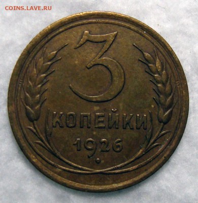2 Копейки 1931, 3-26,31,46, 5-1931, 20-1924 - 3-1926 1
