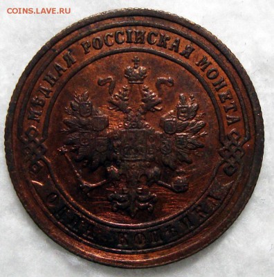 5 Копеек 1901 АР, 10 Копеек 1900, Копейка 1901 - 1-1901 2