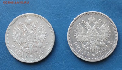 Два рублика 1897 г на оценку - IMG_2768.JPG