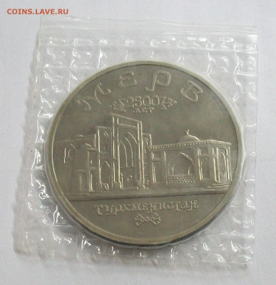 5 рублей 1993 Мерв Туркменистан запайка АЦ - 100_6455