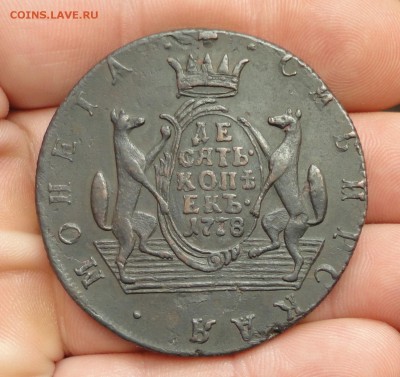 Сибирь 10 копеек 1778 года. Тяжеловес. - DSC00248.JPG