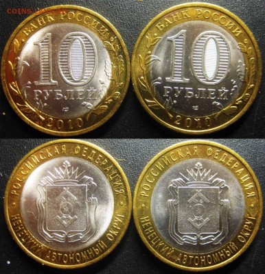 10 рублей Ненецкий НО 2 шт. Отличные До 21.12 В 22-00МСк - ненецкий