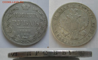 1р 1835, 1838гг - 11