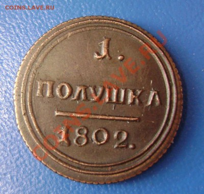 фуфло: подделки для нумизматов - 1
