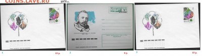 Конверты с ОМ. ФИКС. СССР. 1975-1979 г.г. - Сборка К с ОМ 1975