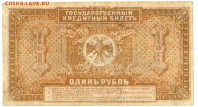 1 рубль Дальний восток 1920 До 18.12.2016 22-00 по Москве - 4