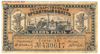 1 рубль Дальний восток 1920 До 18.12.2016 22-00 по Москве - 3