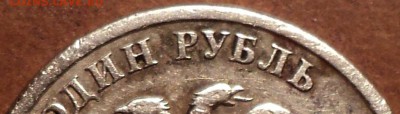 1 руб 2005 спмд шт Б-??? - DSC06494.JPG