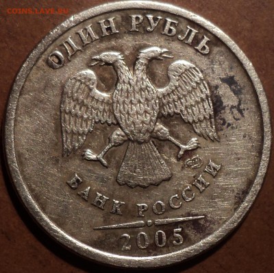 1 руб 2005 спмд шт Б-??? - DSC06492.JPG