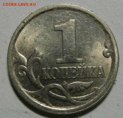 ГРАВИРОВКА № 8, 1 КОПЕЙКА 2003 С-П до 18.12. 2016  21:00 мск - P2112366.JPG