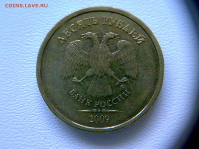 10руб 2009года ММД шт-1.1Д2! До 18.12.2016года 22:00 МСК. - 161220162158