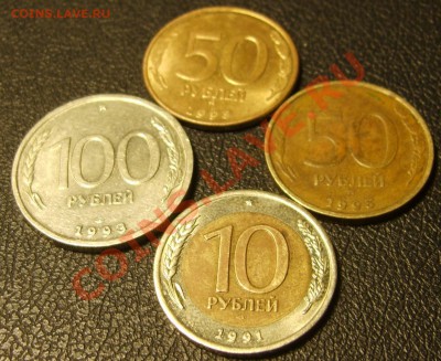 100,50 р 1993 и 10 р 1991 до 12.01.10 в 20.50 - S8302149.JPG