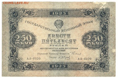 250 рублей 1923 До 18.12.2016 22-00 по Москве - 5