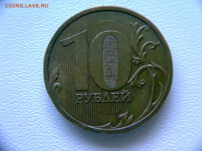 10руб 2009года ММД шт-1.1Д1! До 18.12.2016года 22:00 МСК. - 161220162178