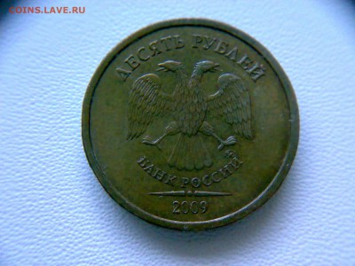 10руб 2009года ММД шт-1.1Д1! До 18.12.2016года 22:00 МСК. - 161220162175