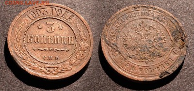 3 копейки 1903 до 22 декабря 2016 21:00 - 3-903