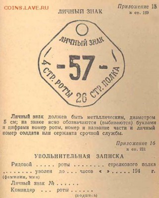 Увольнительный жетон РККА - image