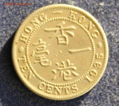 С 1 руб. HONG-KONG 10c 1935г. ГЕОРГ-V до 22.12 в 22-00 - IMG_3847.JPG