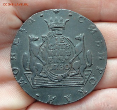 Сибирь 10 копеек 1780 года. Кладовая. До 19.12.16. - DSC00158.JPG
