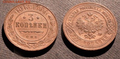 3 копейки 1913 до 22 декабря 2016 21:00 - 3-913