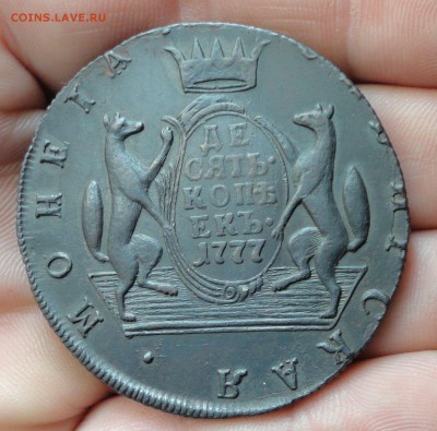 Сибирь 10 копеек 1777 года. Кладовая. До 19.12.16. - DSC00204.JPG