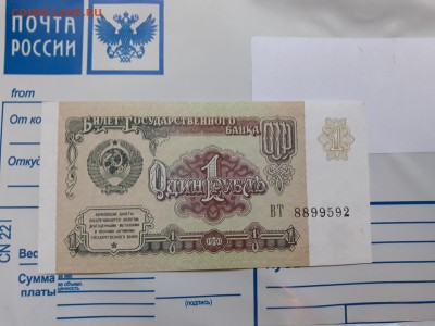 Бона 1 рубль 1991г. UNC! до 18.12.16. 21-00 мск. - 20161216_121340