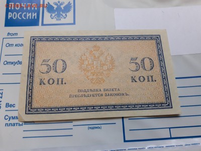 Бона Российской империи 50 копеек. до 18.12.16. 21-00 мск. - 20161216_121220
