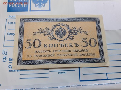 Бона Российской империи 50 копеек. до 18.12.16. 21-00 мск. - 20161216_121155