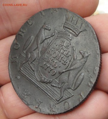 Сибирь 10 копеек 1779 года. Кладовая. До 19.12.16. - DSC00317.JPG